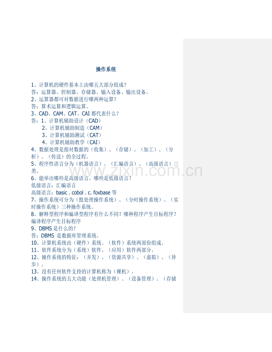 南平事业单位计算机考试学习笔记.doc_第1页