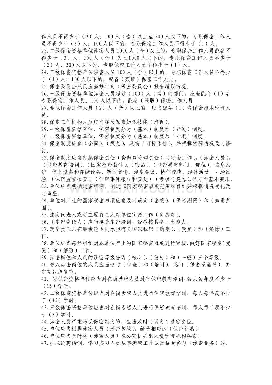 军工保密资格认定工作试题库3.doc_第2页