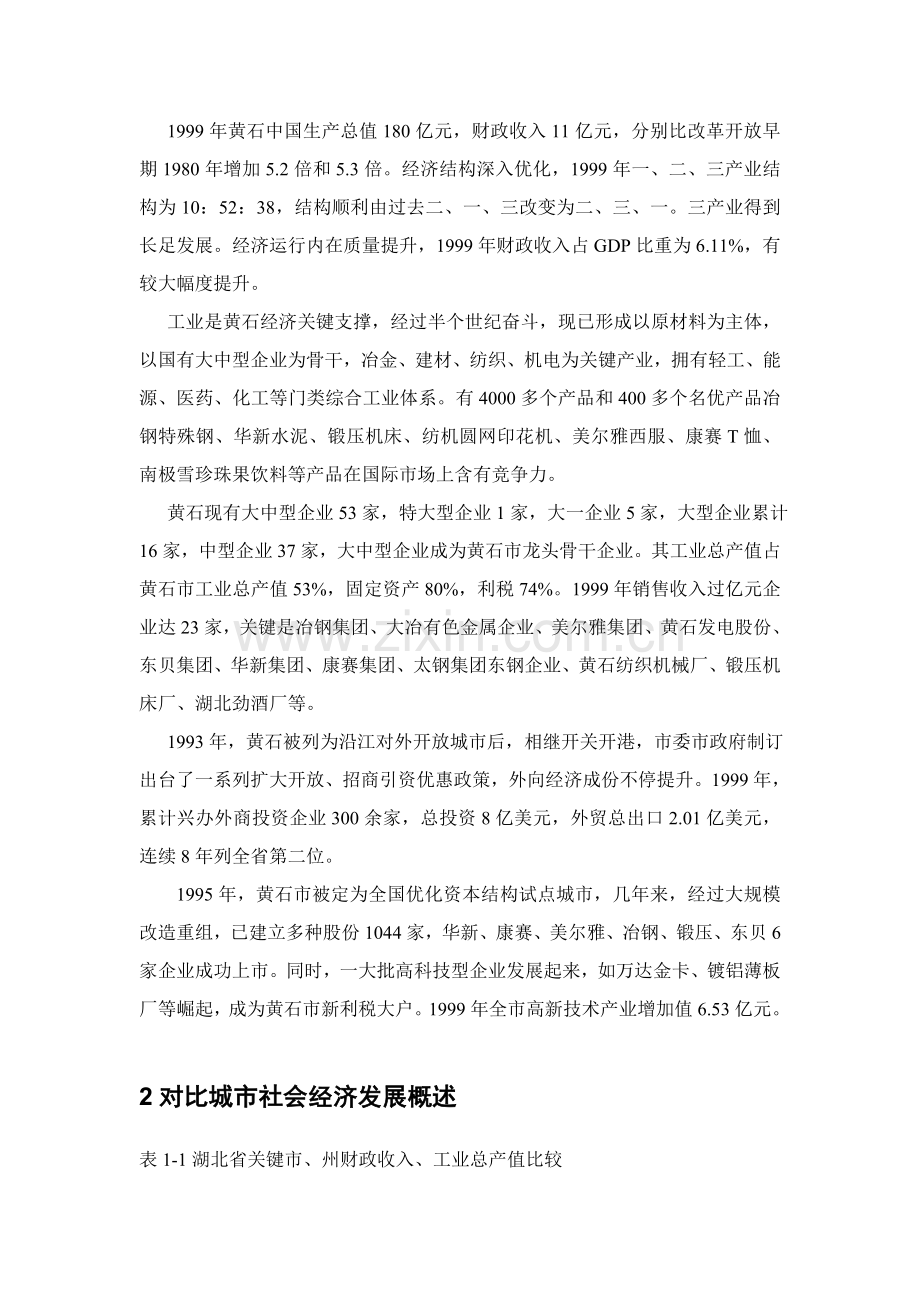 市信息园发展规划报告样本.doc_第2页