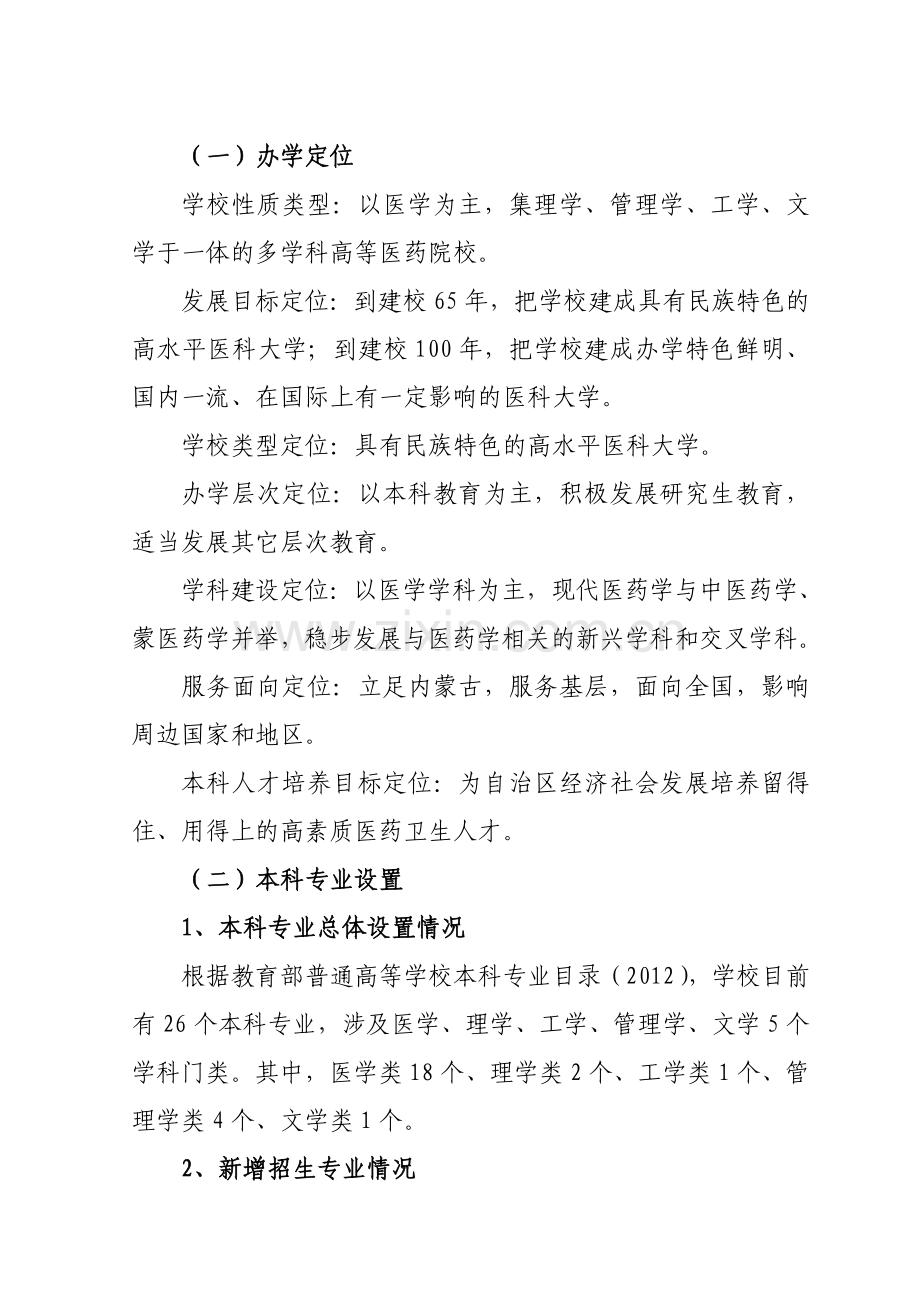 内蒙古医科大学2014高等教育质量报告.doc_第2页