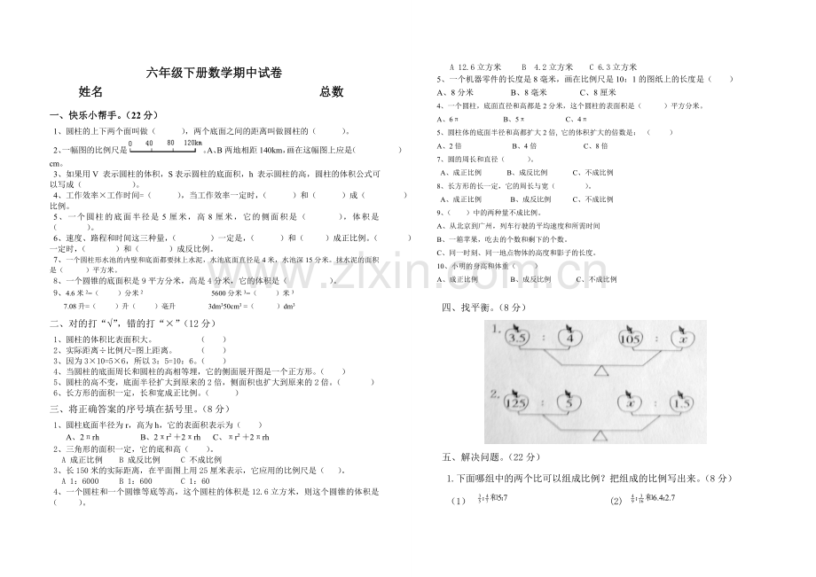 北师大版六年级下册数学第一次月考试卷学习资料.doc_第1页