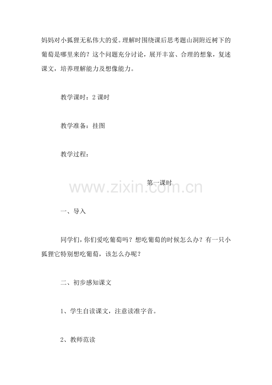 《妈妈的葡萄》教学设计之一.doc_第2页