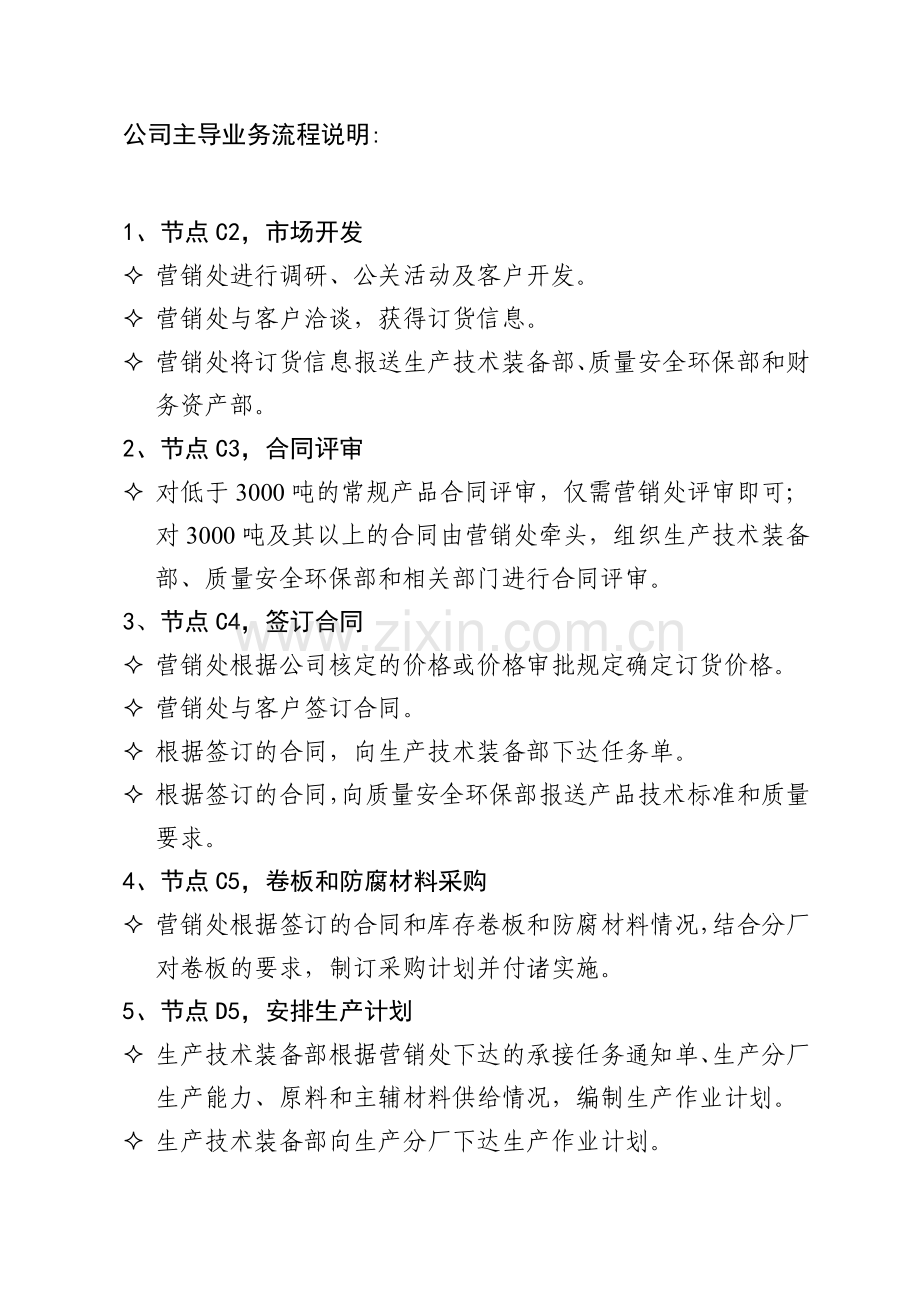 001公司主导业务流程.doc_第2页