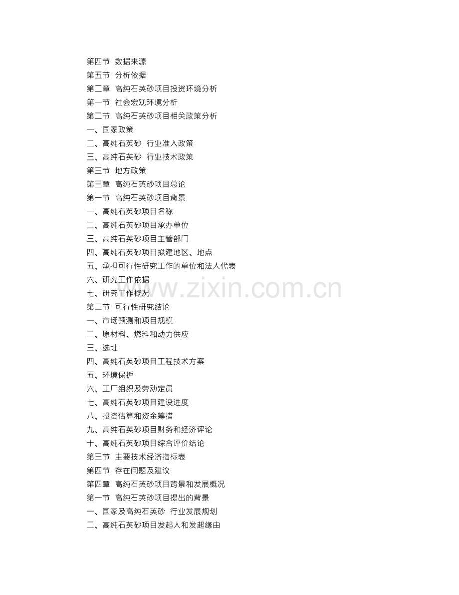 石英砂项目建议书.doc_第2页