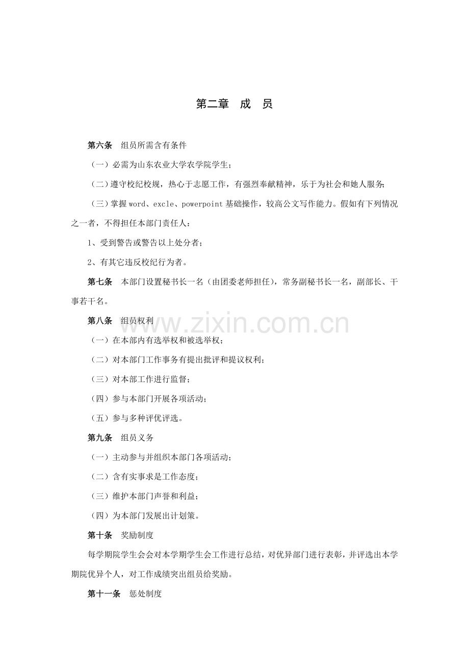 学院学生会章程样本.doc_第2页