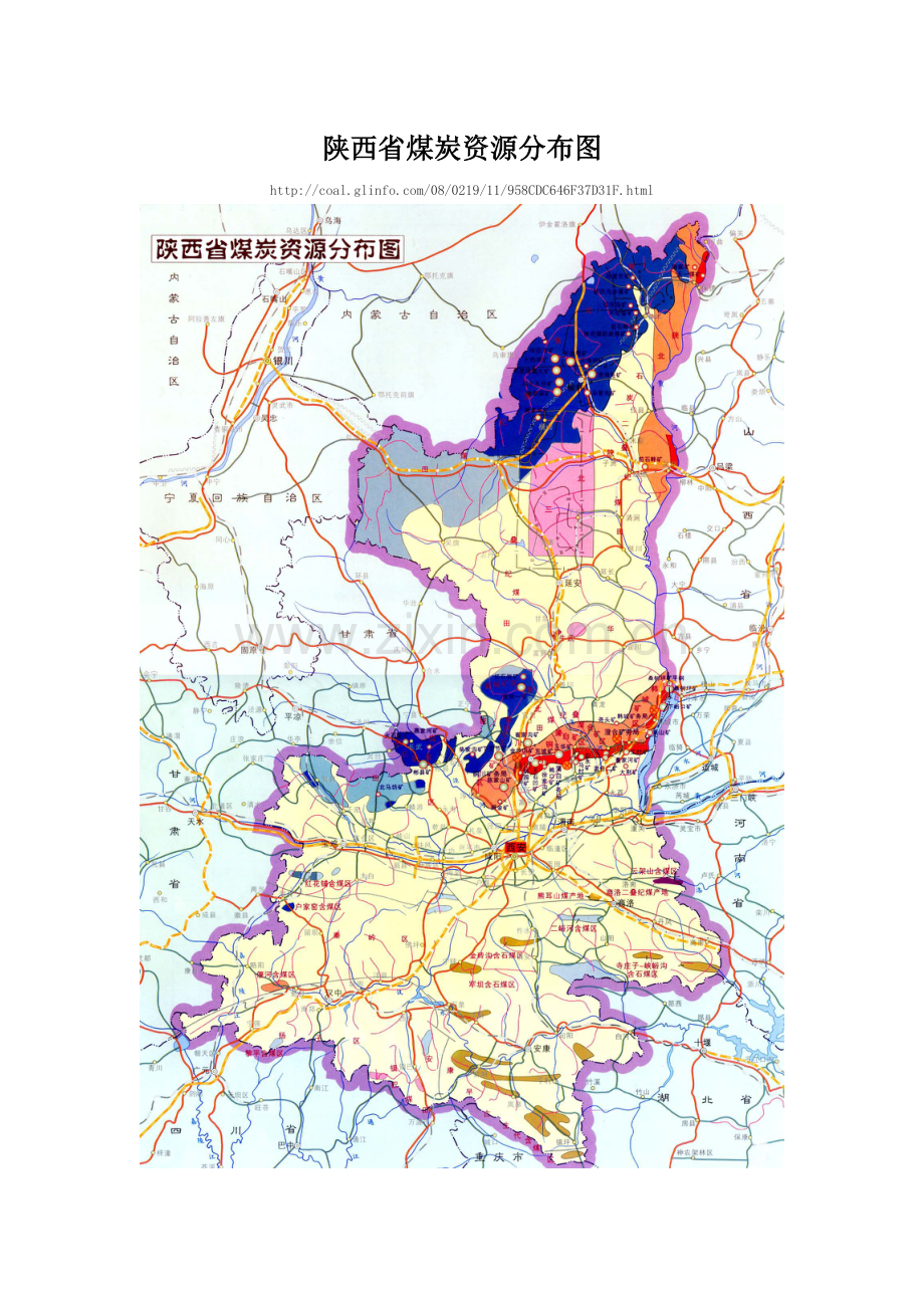 陕西全省煤炭分布知识分享.doc_第1页