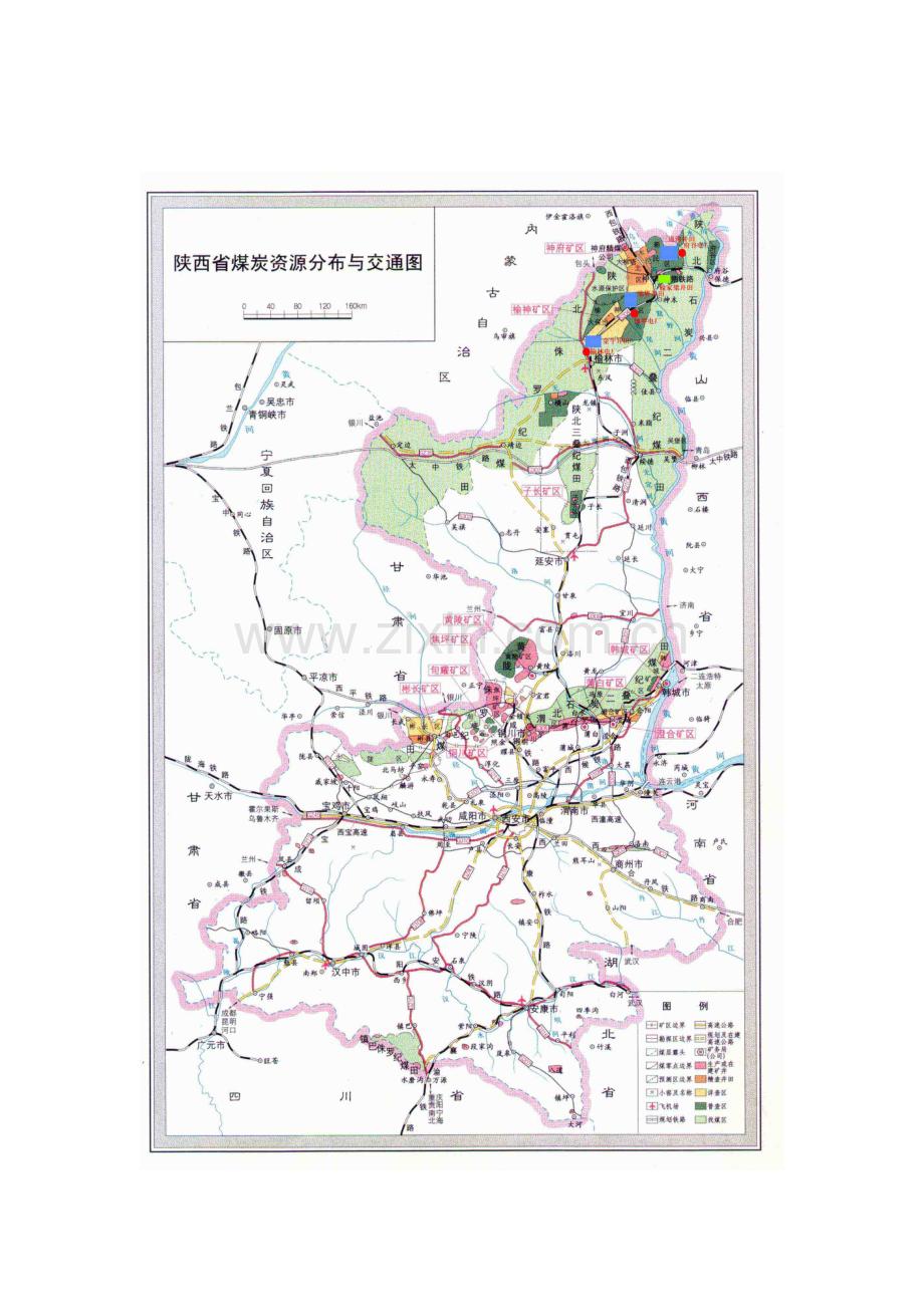 陕西全省煤炭分布知识分享.doc_第2页