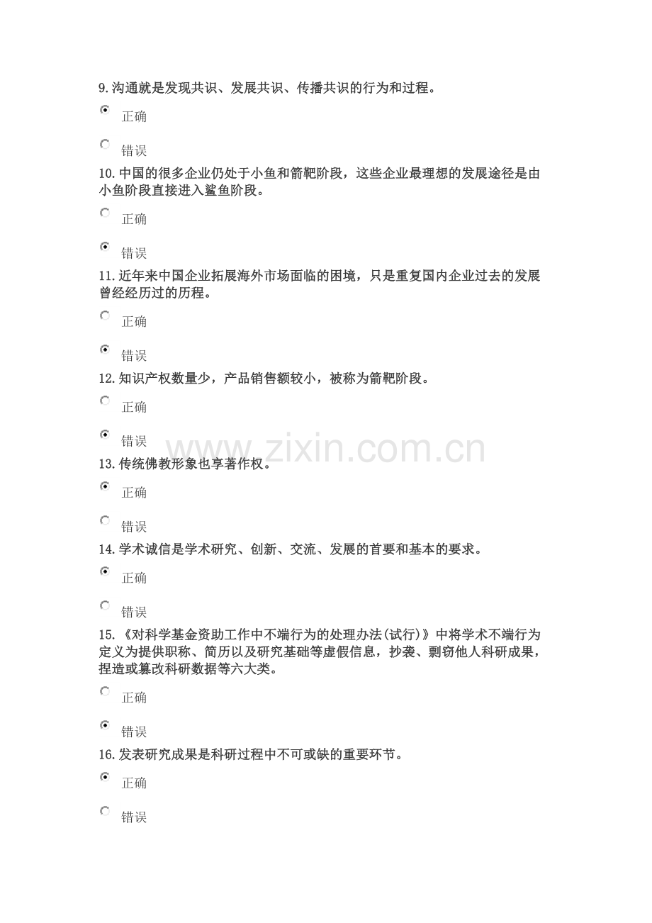 公需科目科学研究与沟通协调能力提升考试题答案.docx_第2页