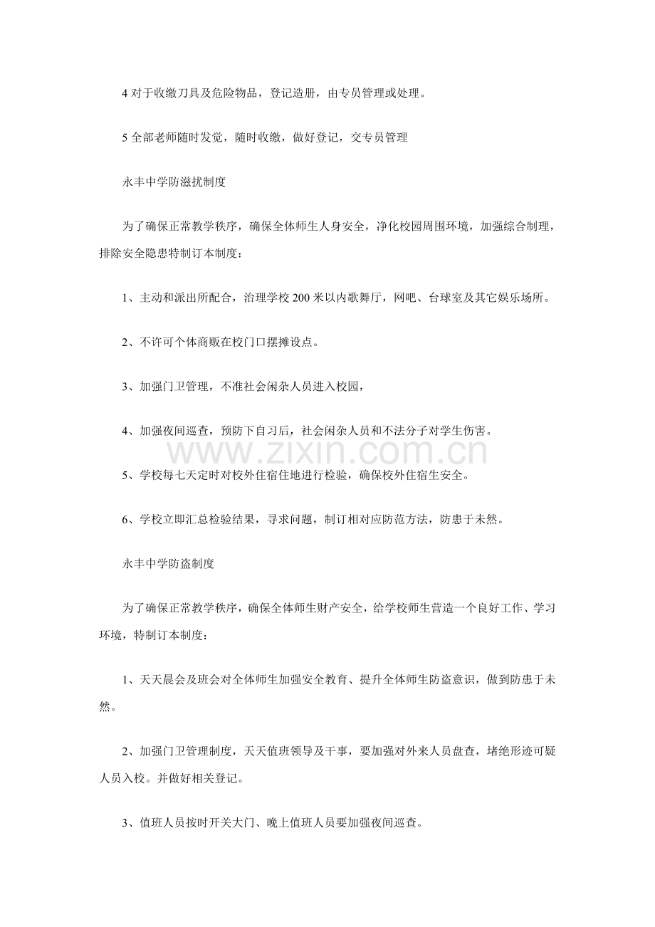 中学安全管理制度样板样本.doc_第2页