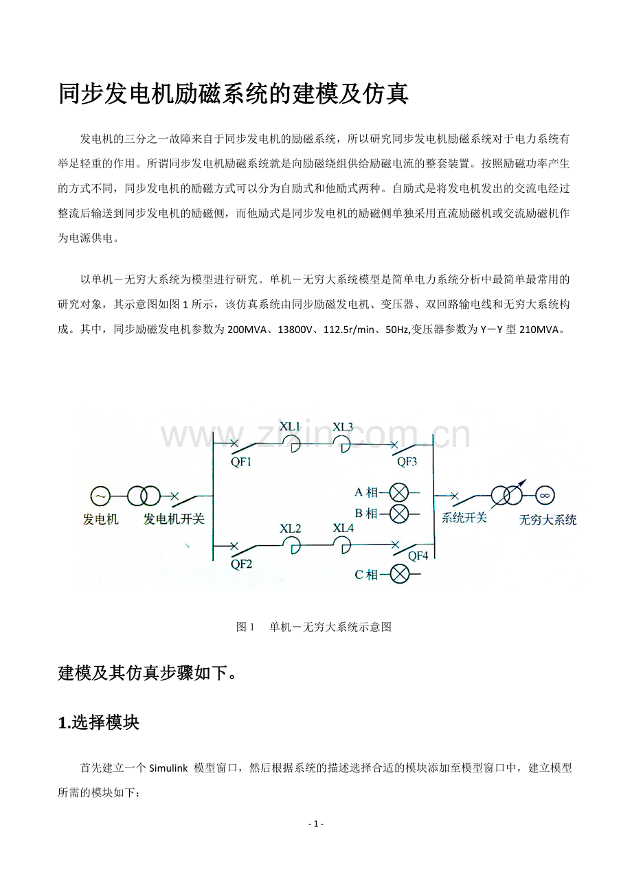 同步发电机励磁系统的建模及仿真.docx_第2页