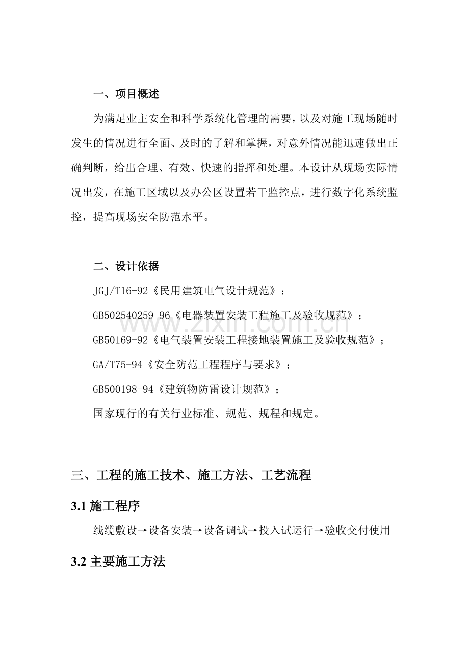 项目视频监控系统施工方案.doc_第2页
