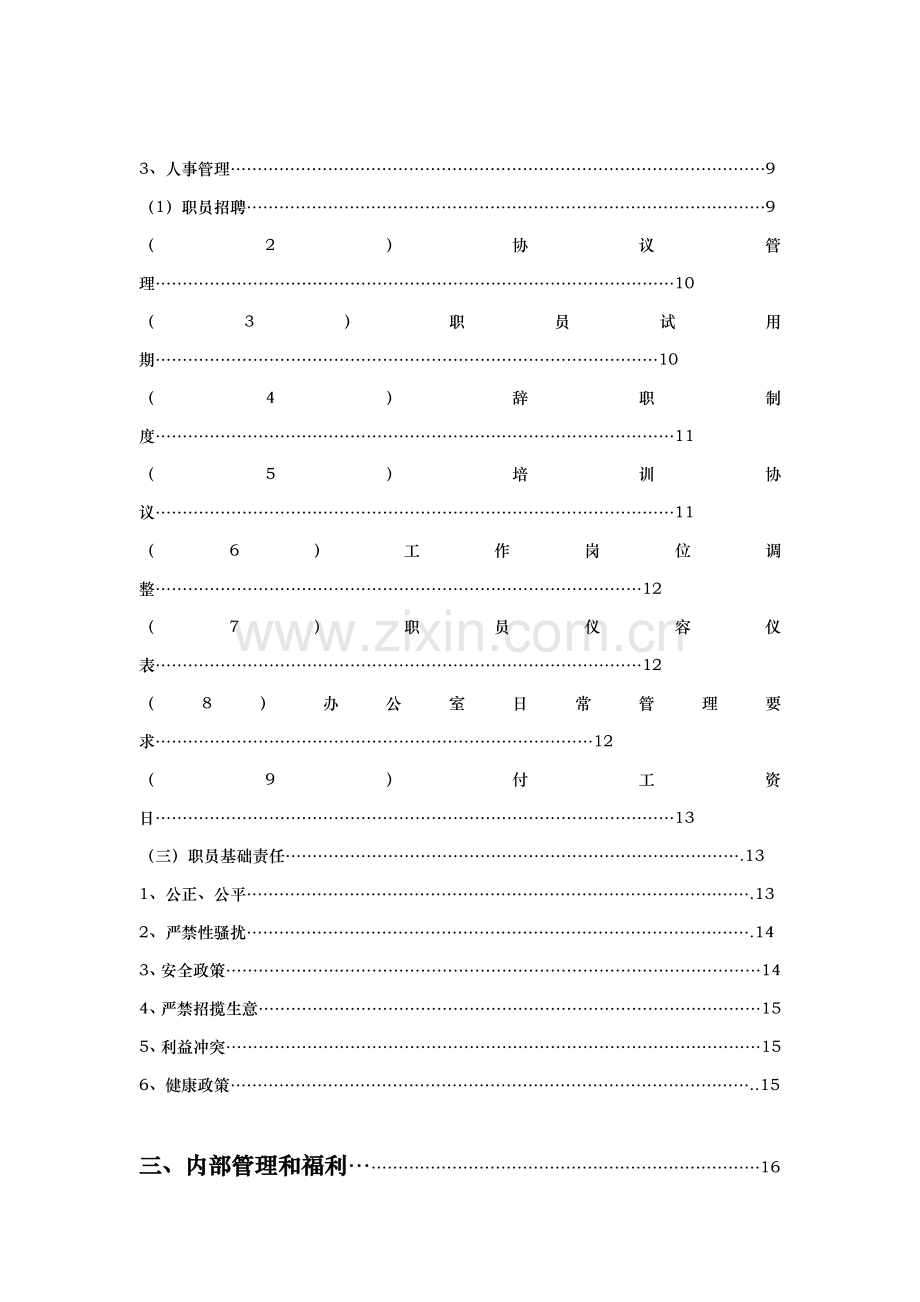 地产公司管理制度及工作手册样本.doc_第2页