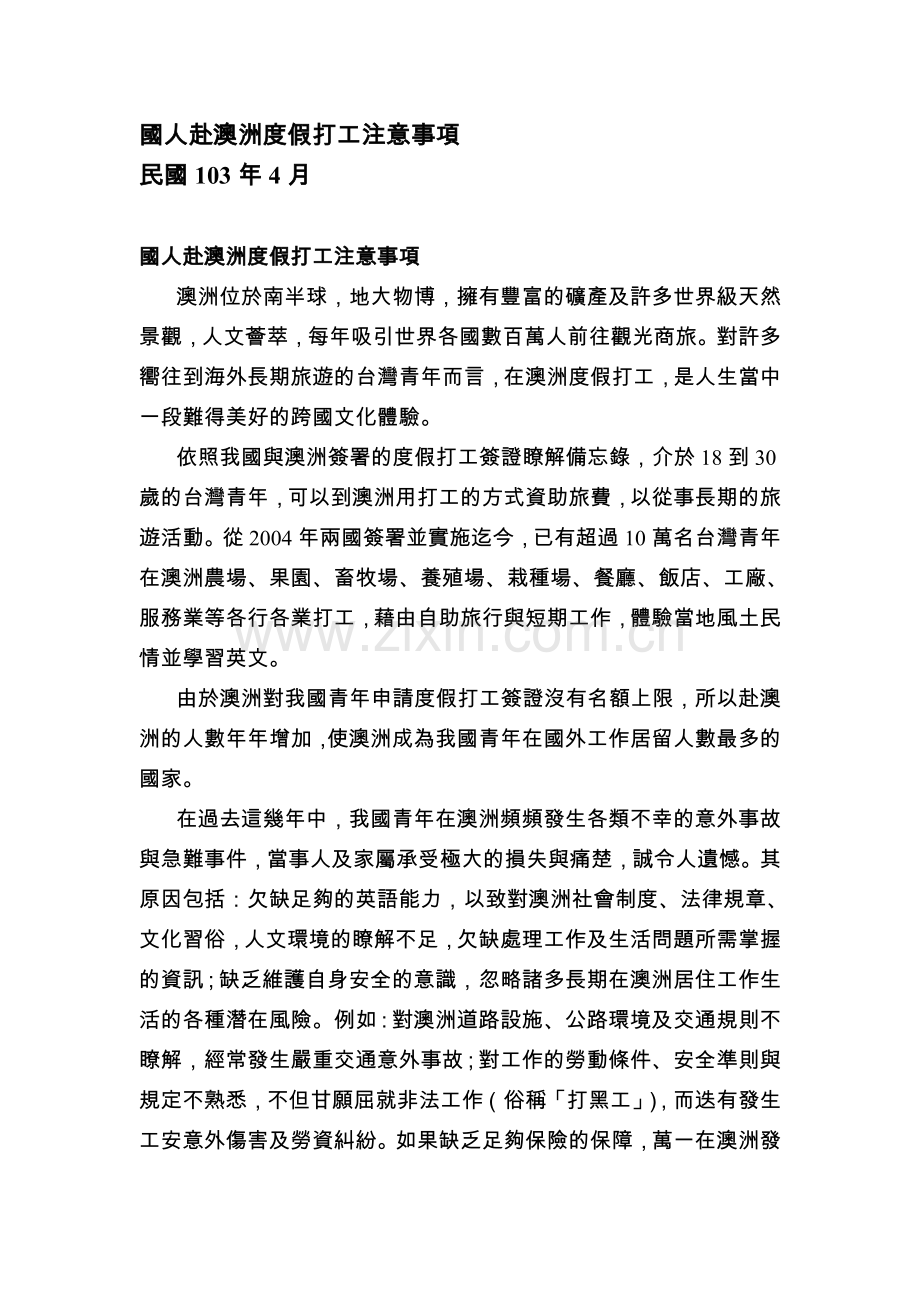 国人赴澳洲打工度假注意事项.doc_第1页