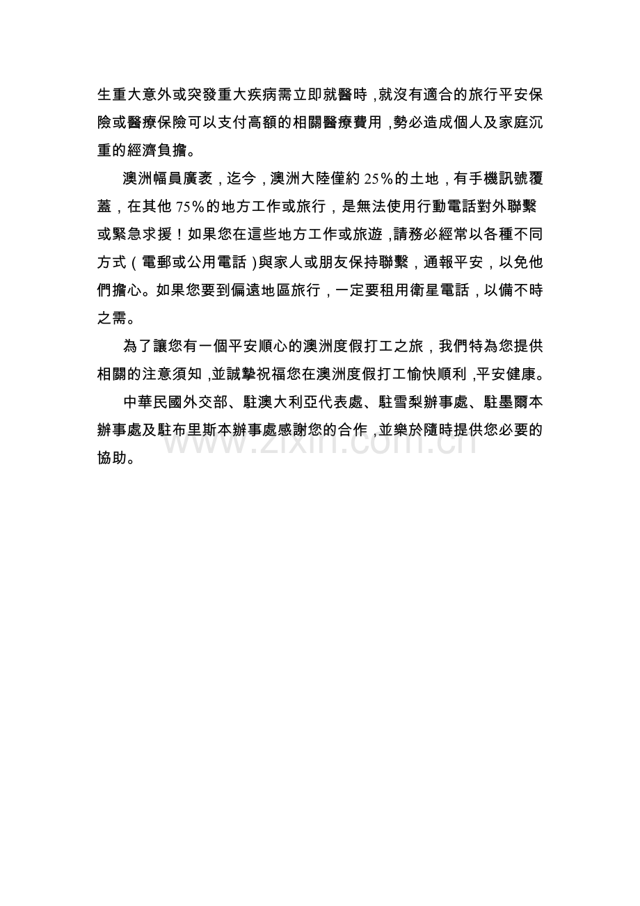 国人赴澳洲打工度假注意事项.doc_第2页