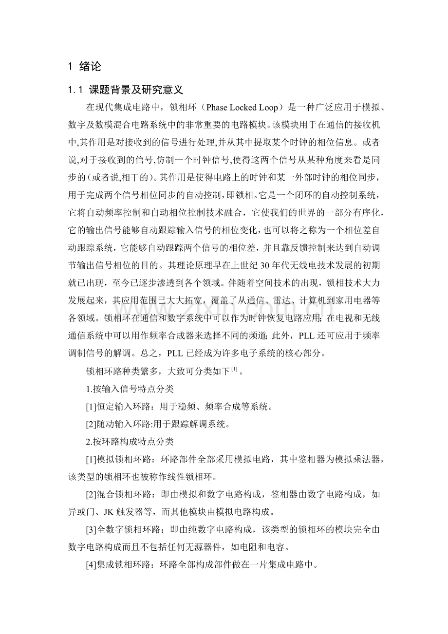 基于matlab的二阶锁相环仿真设计.docx_第1页