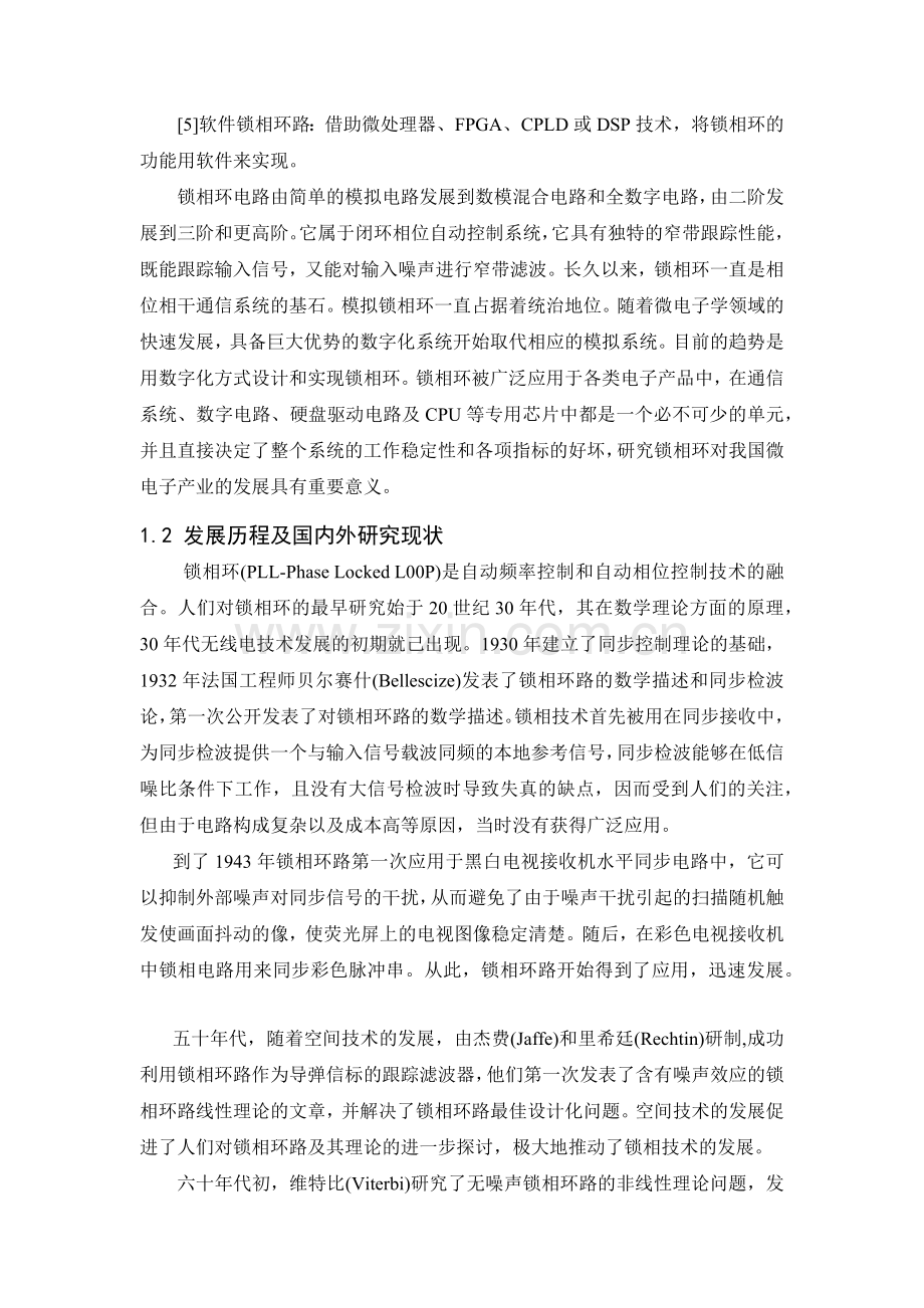基于matlab的二阶锁相环仿真设计.docx_第2页