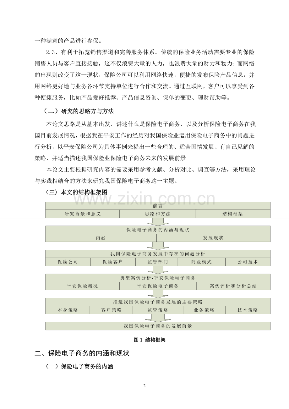 电子商务在我国保险业的应用与发.doc_第2页