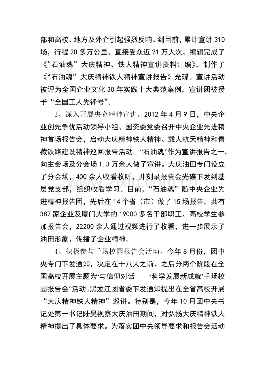 大庆油田的企业文化建设情况剖析.doc_第2页