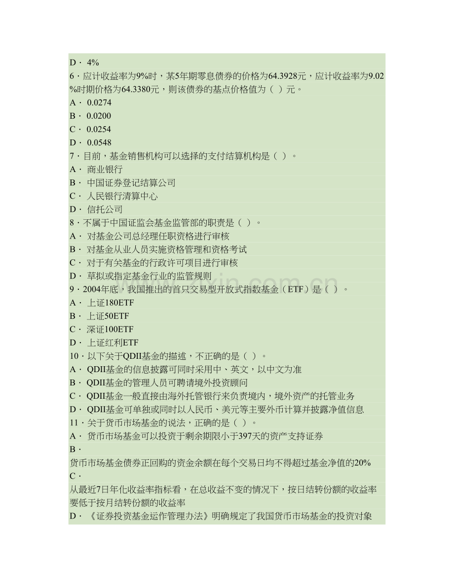 证券投资基金真题及答案201312汇总.doc_第2页