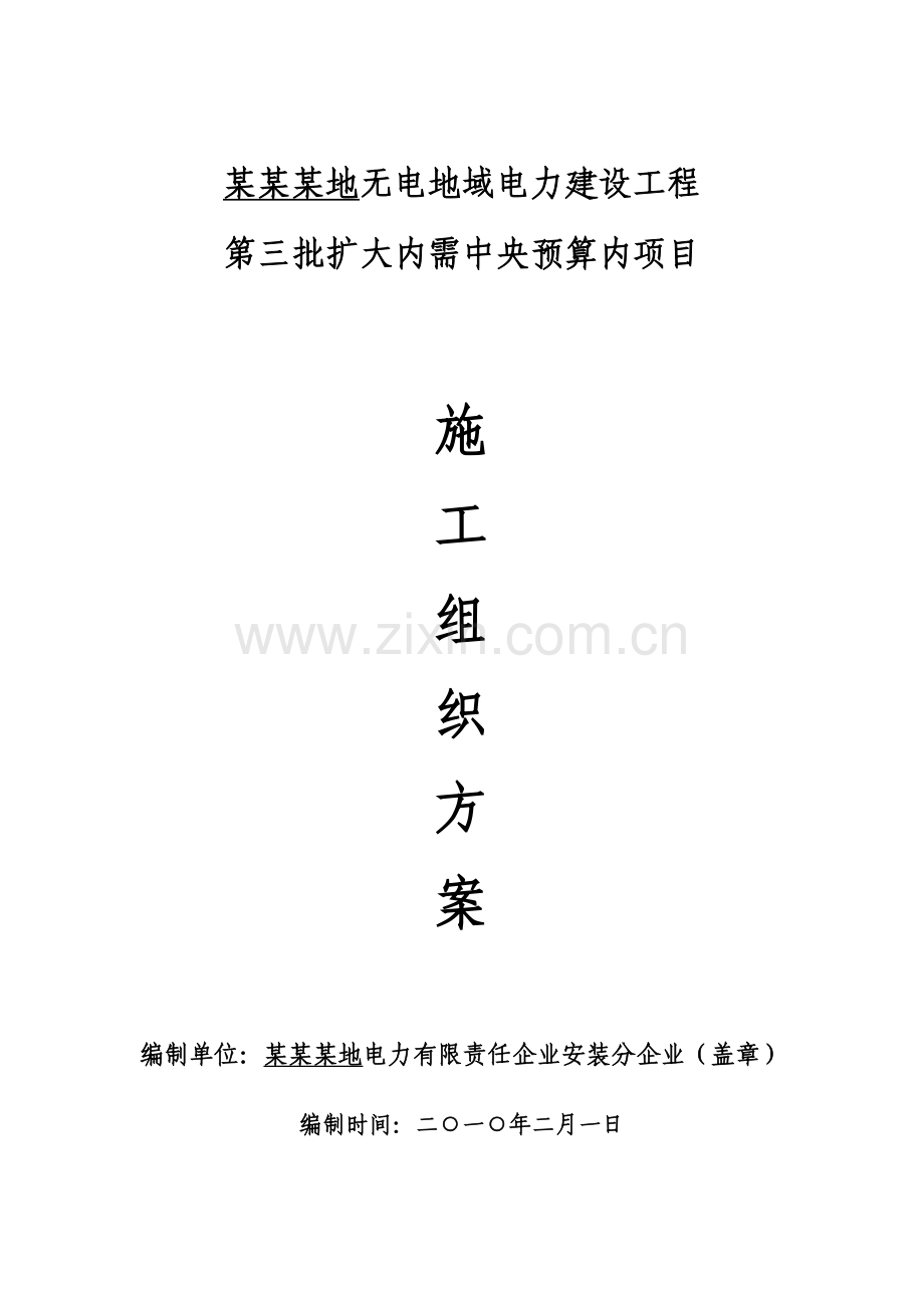 建筑工程施工组织方案样本.doc_第1页