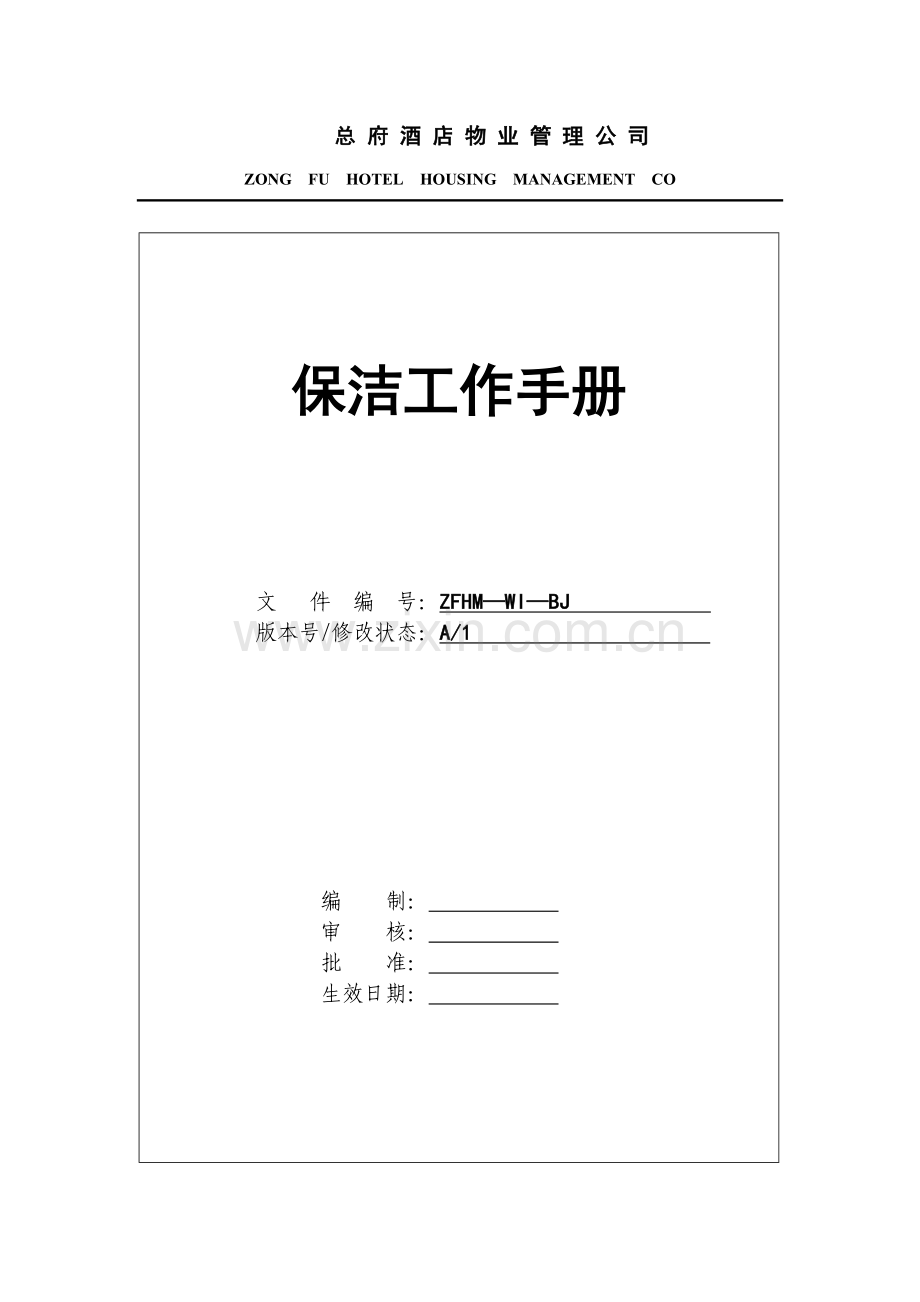 公司保洁员岗位职责规范样本.doc_第1页