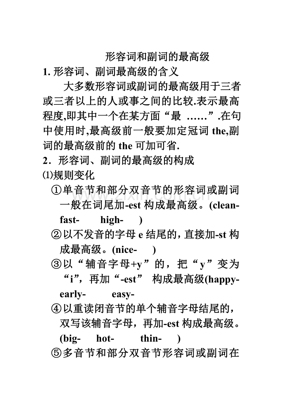 形容词和副词的最高级用法.doc_第1页