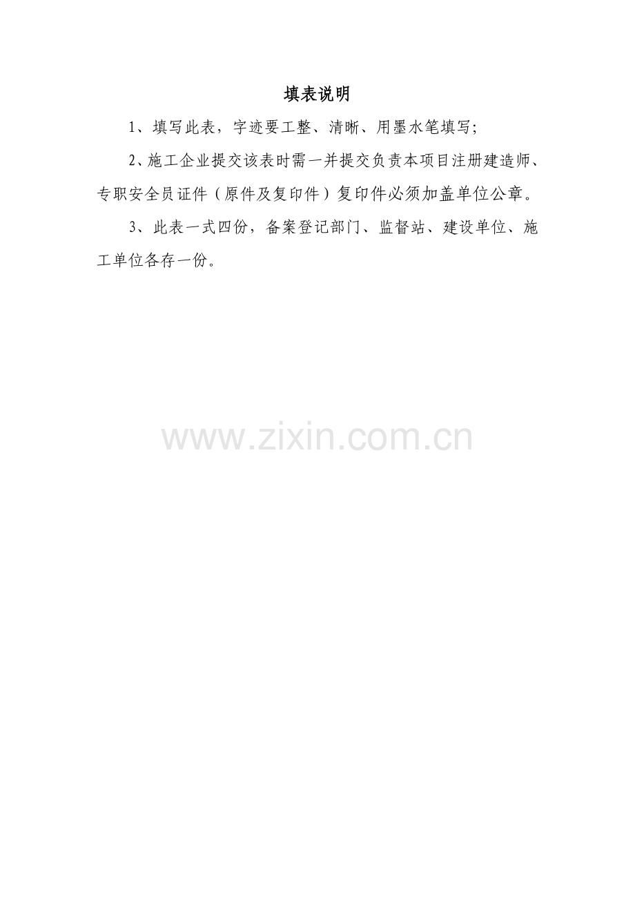 项目现场施工单位人员配备情况一览表1.doc_第2页