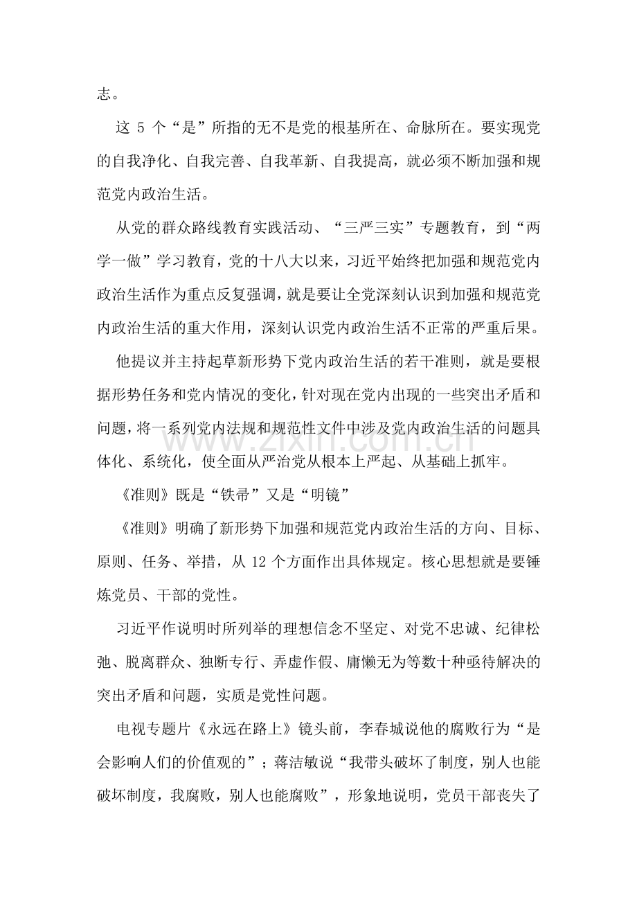 十八届六中全会系列解读：铁帚除弊-明镜正冠.doc_第2页