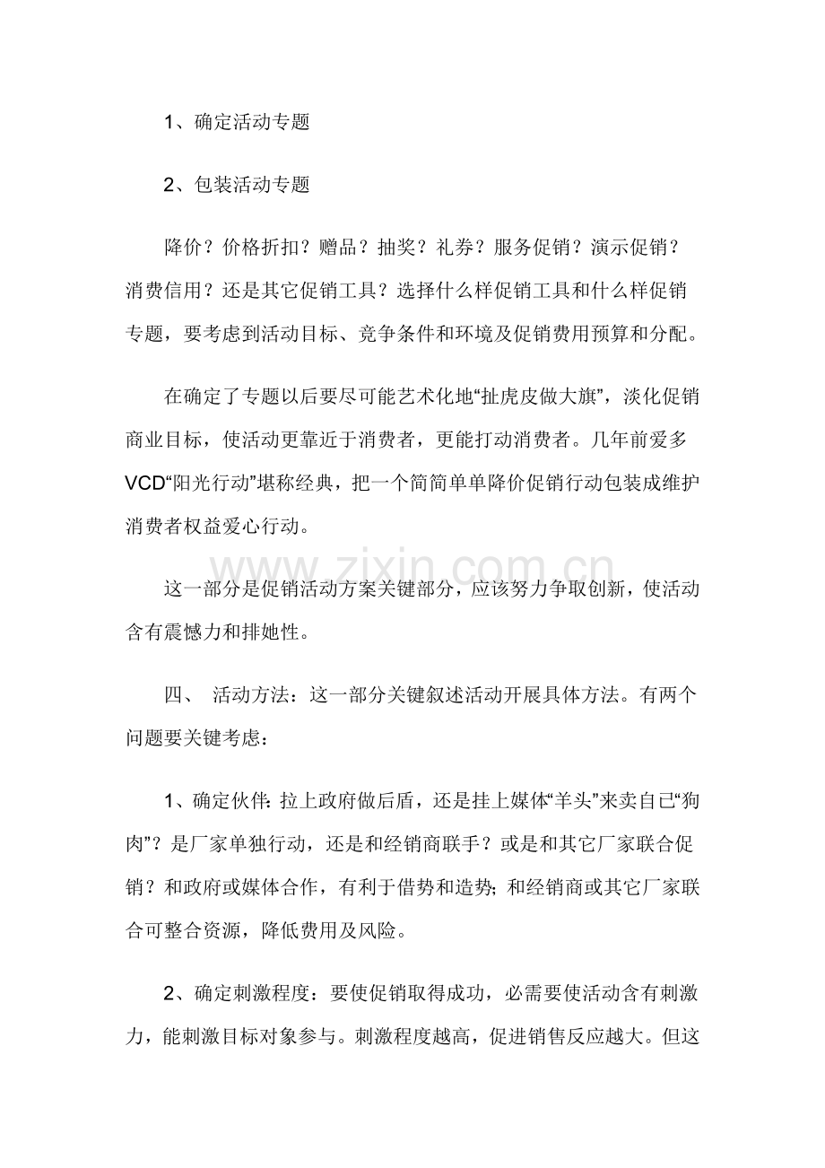 如何撰写促销活动方案(2)样本.doc_第2页