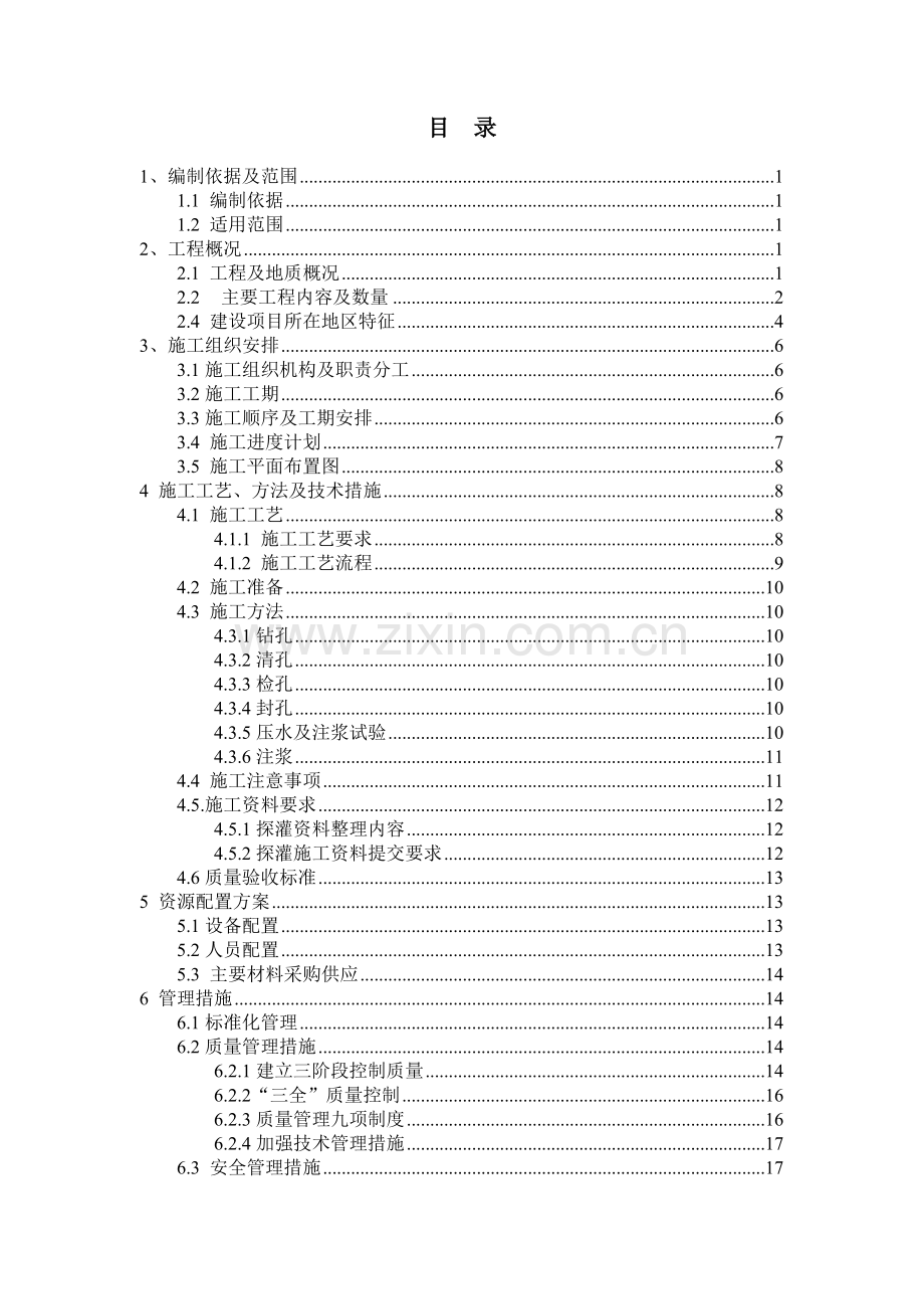 岩溶路基整治施工方案精.doc_第2页