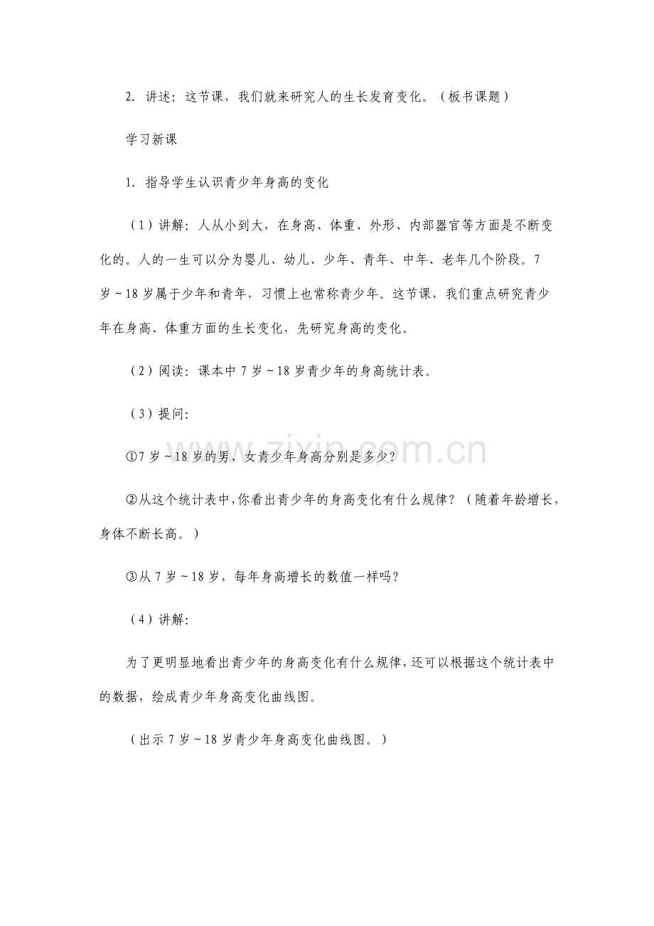 五年级健康下册教案概要.doc_第2页