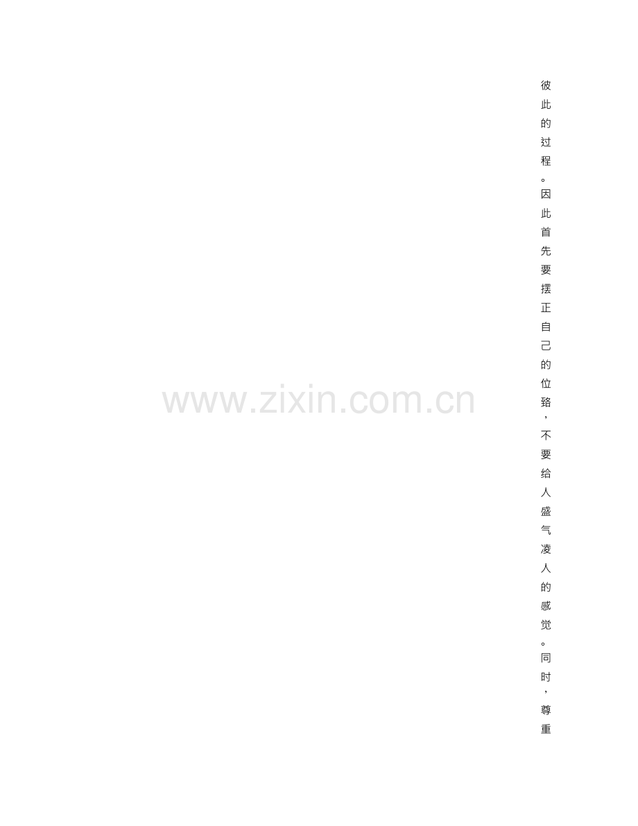 面试官观察技巧.doc_第2页