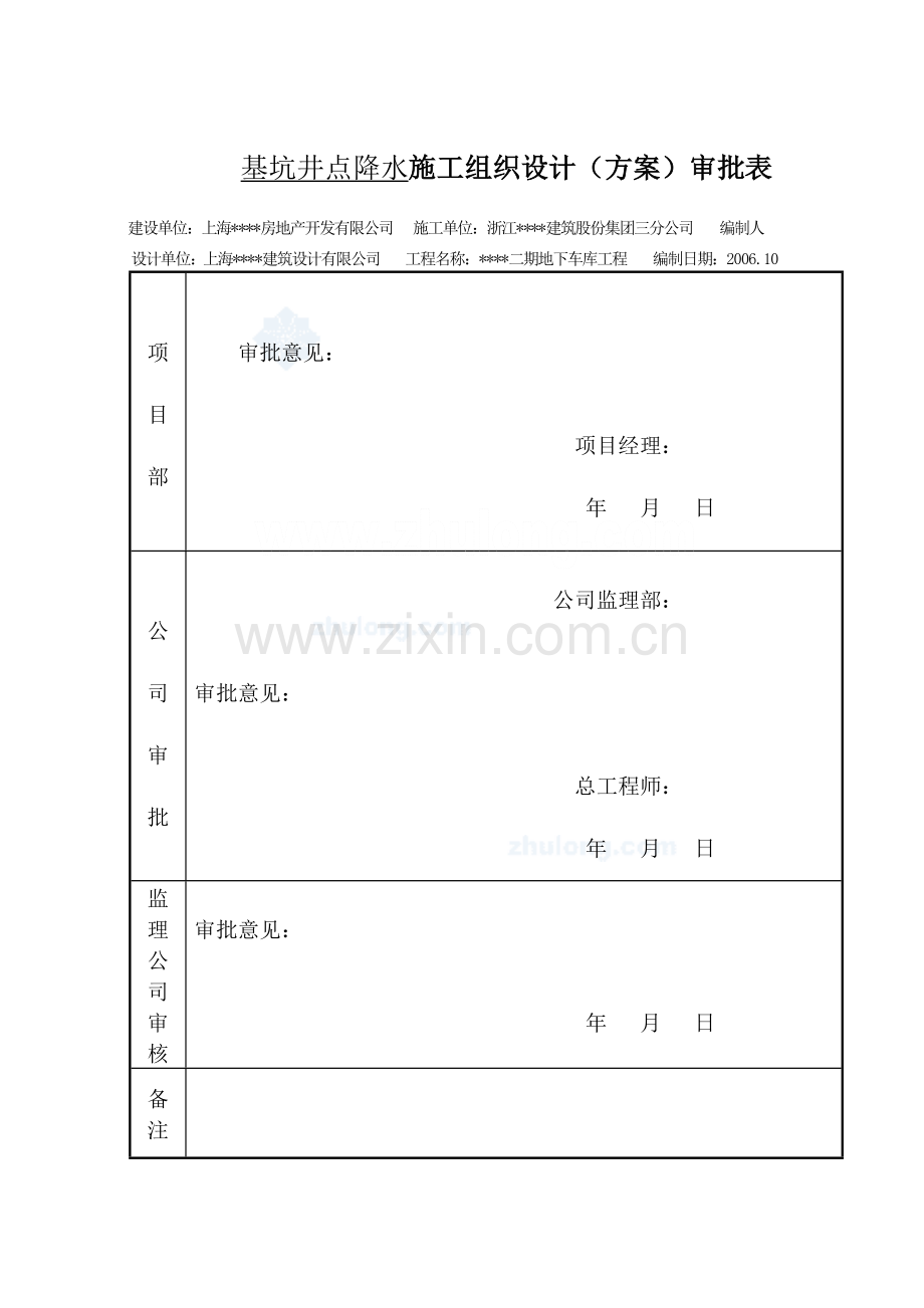 二期地下车库井点降水方案secret.doc_第2页
