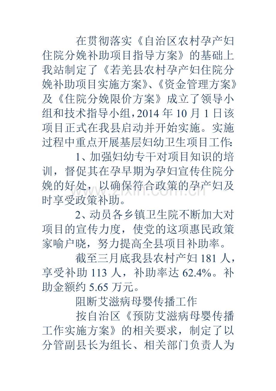 妇幼保健上半年工作总结.doc_第2页