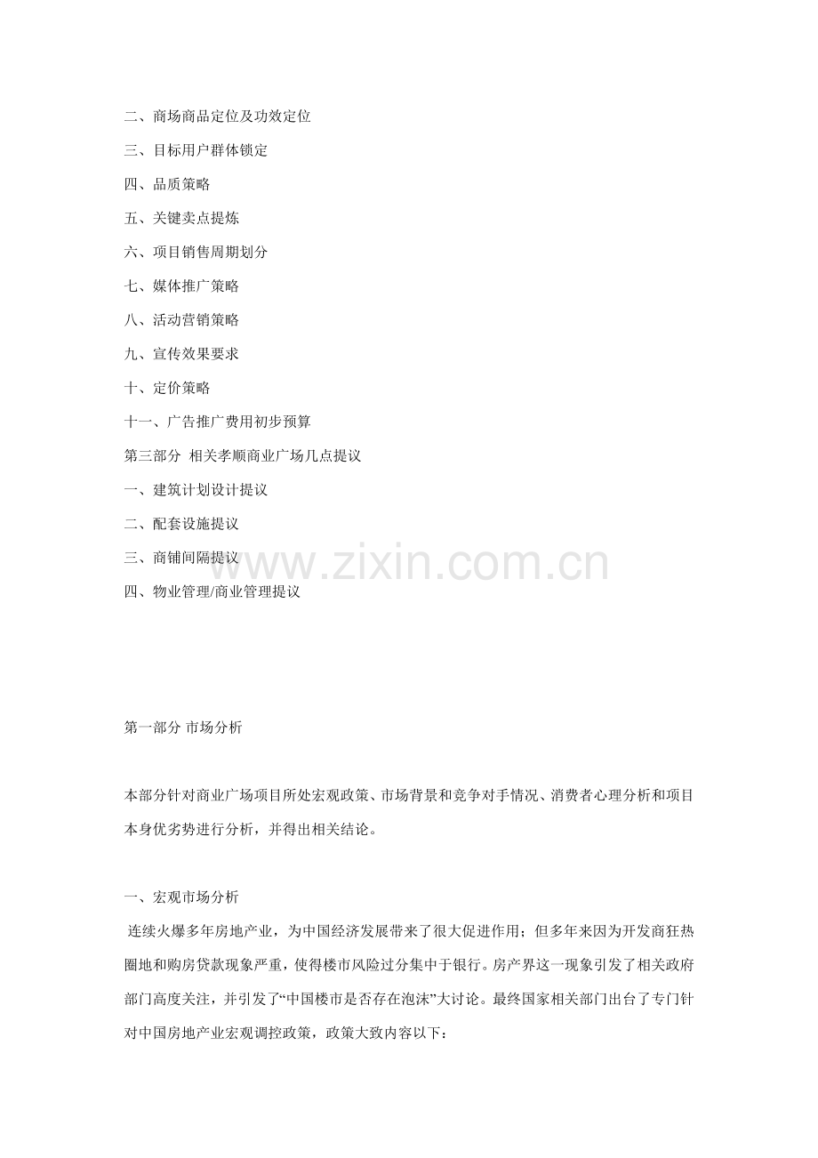 商业广场策划方案模板样本.doc_第2页