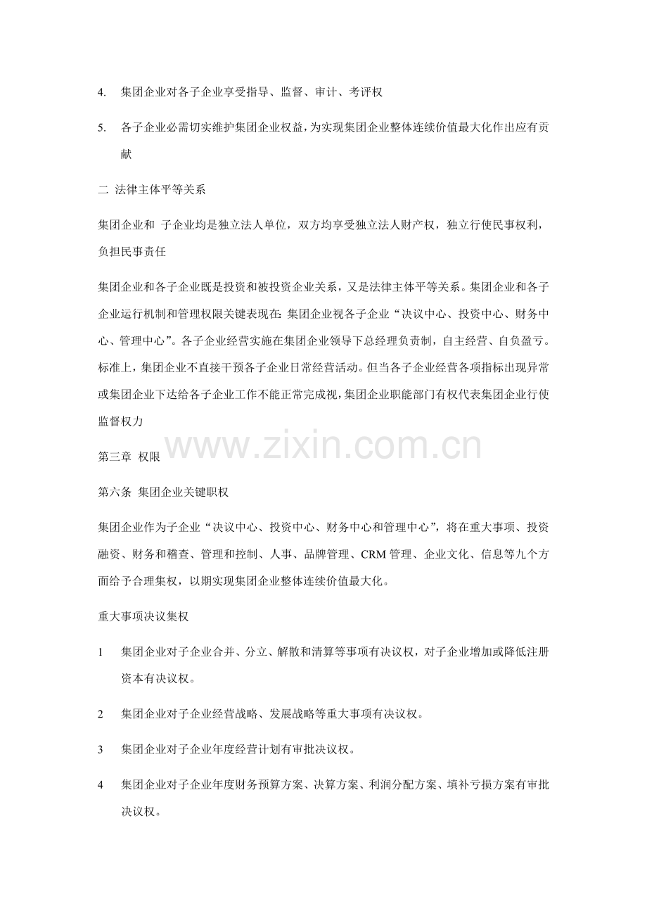 公司运行机制与经营管理权限的管理制度样本.doc_第2页