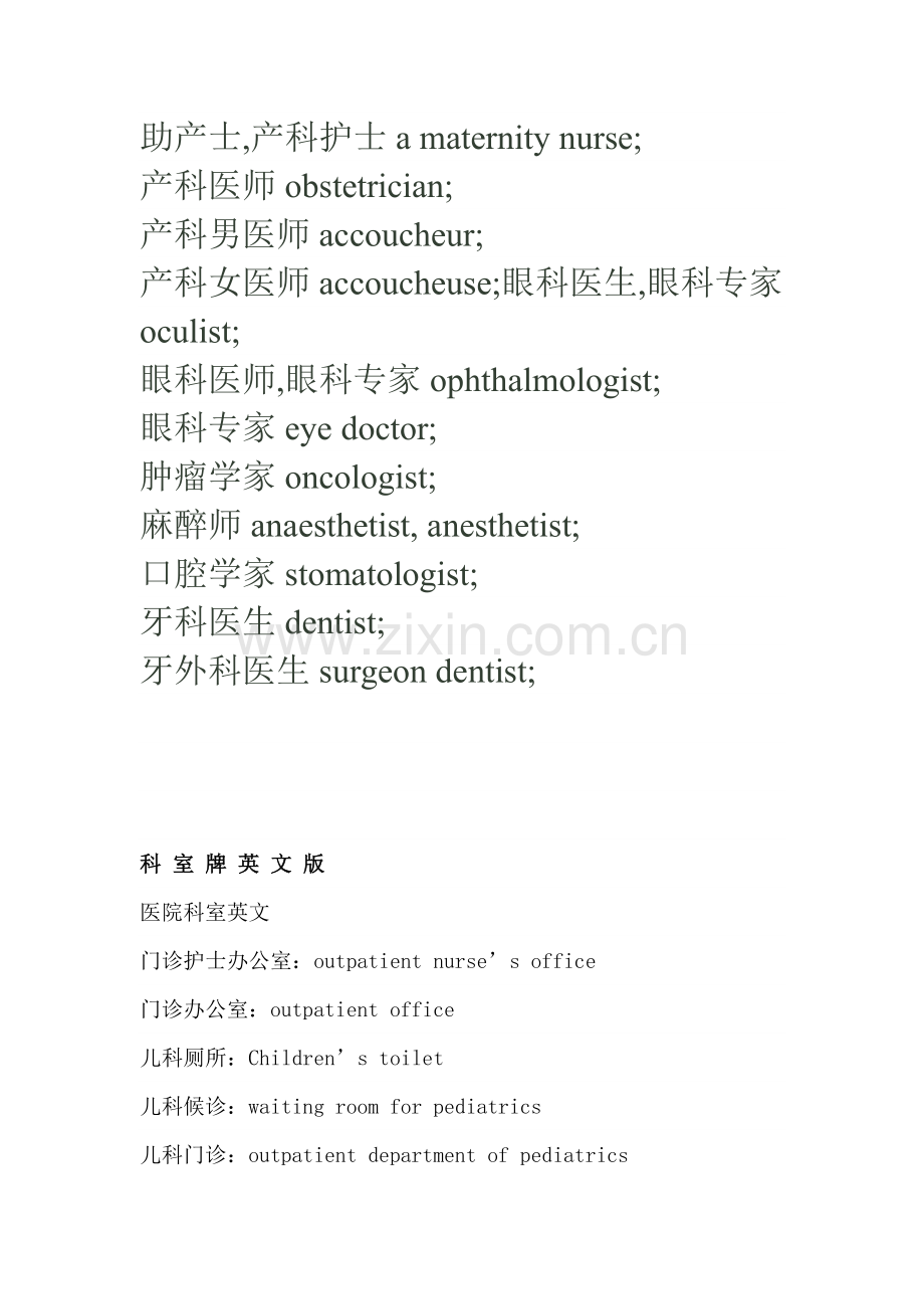 各科医生中英文对照.doc_第2页