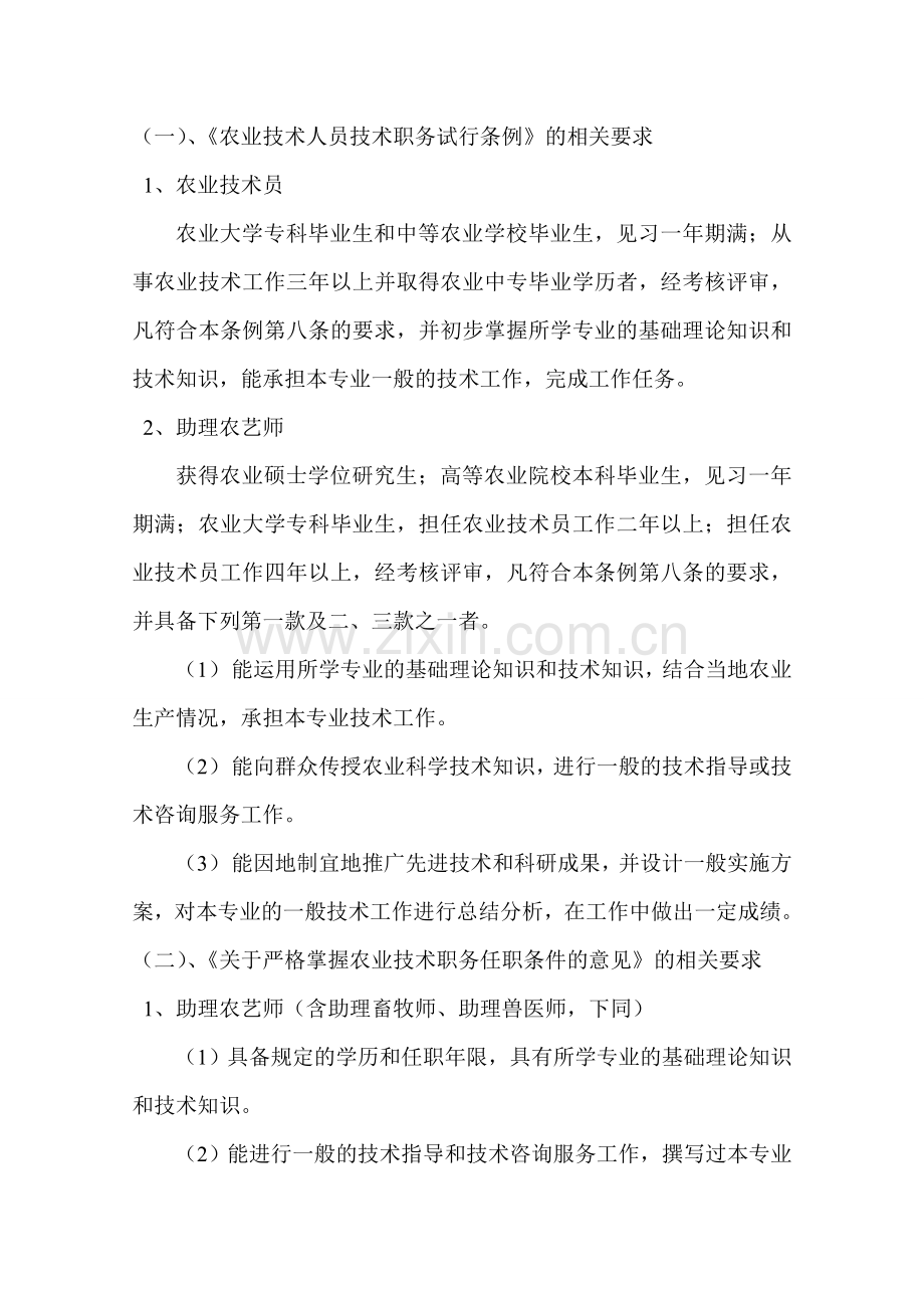 各系列专业技术职务基本任职业务条件.doc_第2页