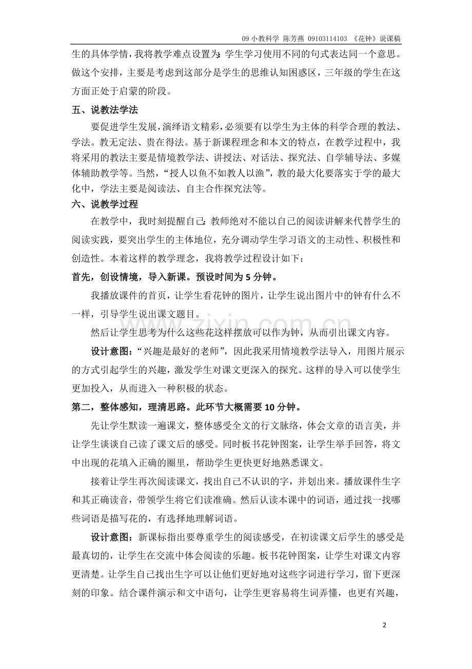花钟说课稿.doc_第2页