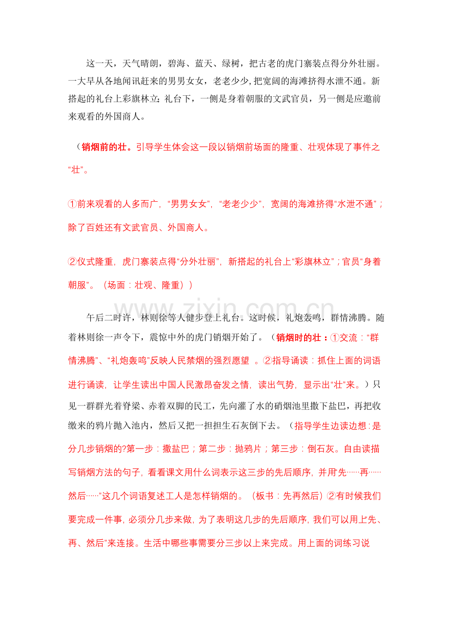虎门销烟-文本解读.doc_第2页