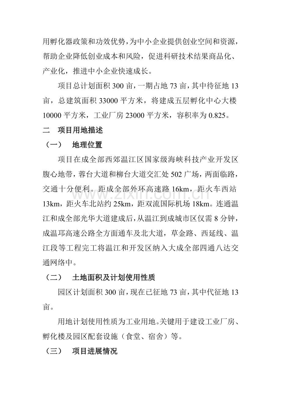 中小企业科技园策划方案分析模板样本.doc_第2页
