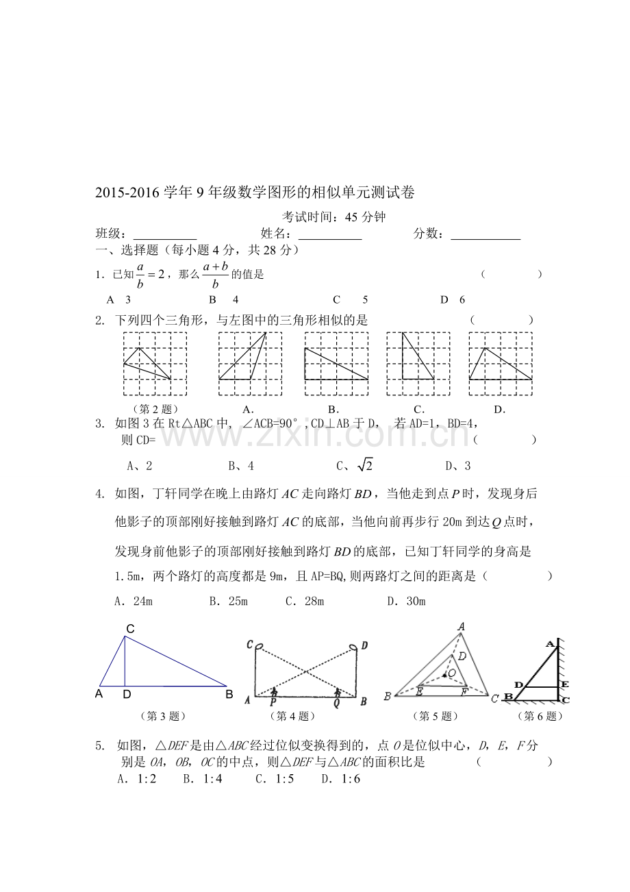 图形的相似单元测试试卷.doc_第1页