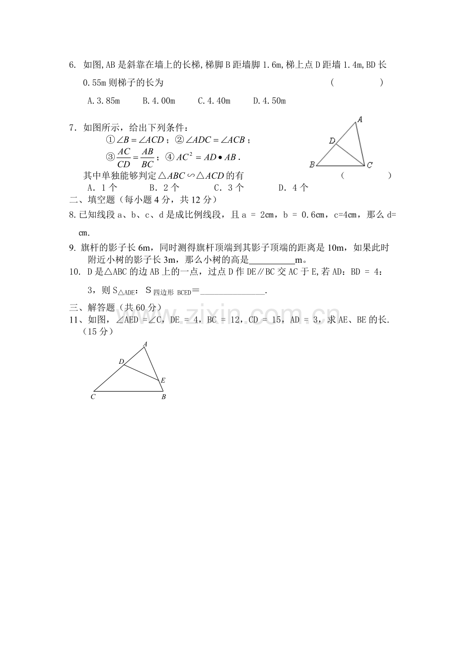 图形的相似单元测试试卷.doc_第2页