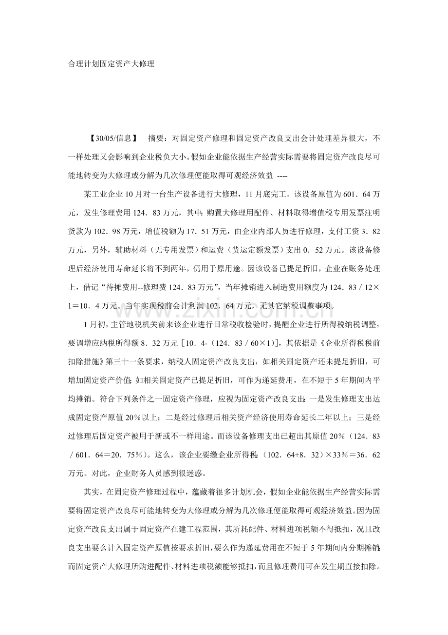 公司固定资产管理制度汇编(5)样本.doc_第1页