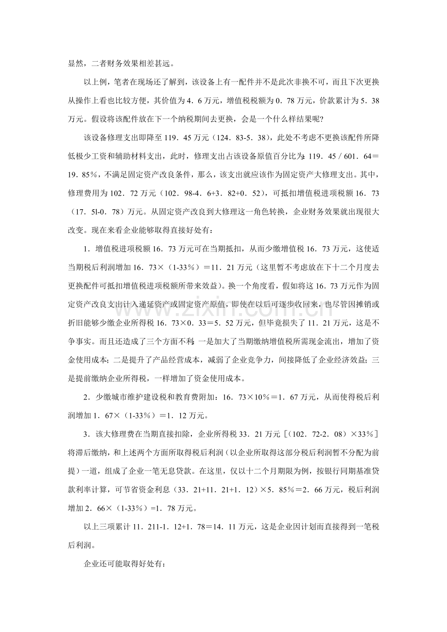 公司固定资产管理制度汇编(5)样本.doc_第2页