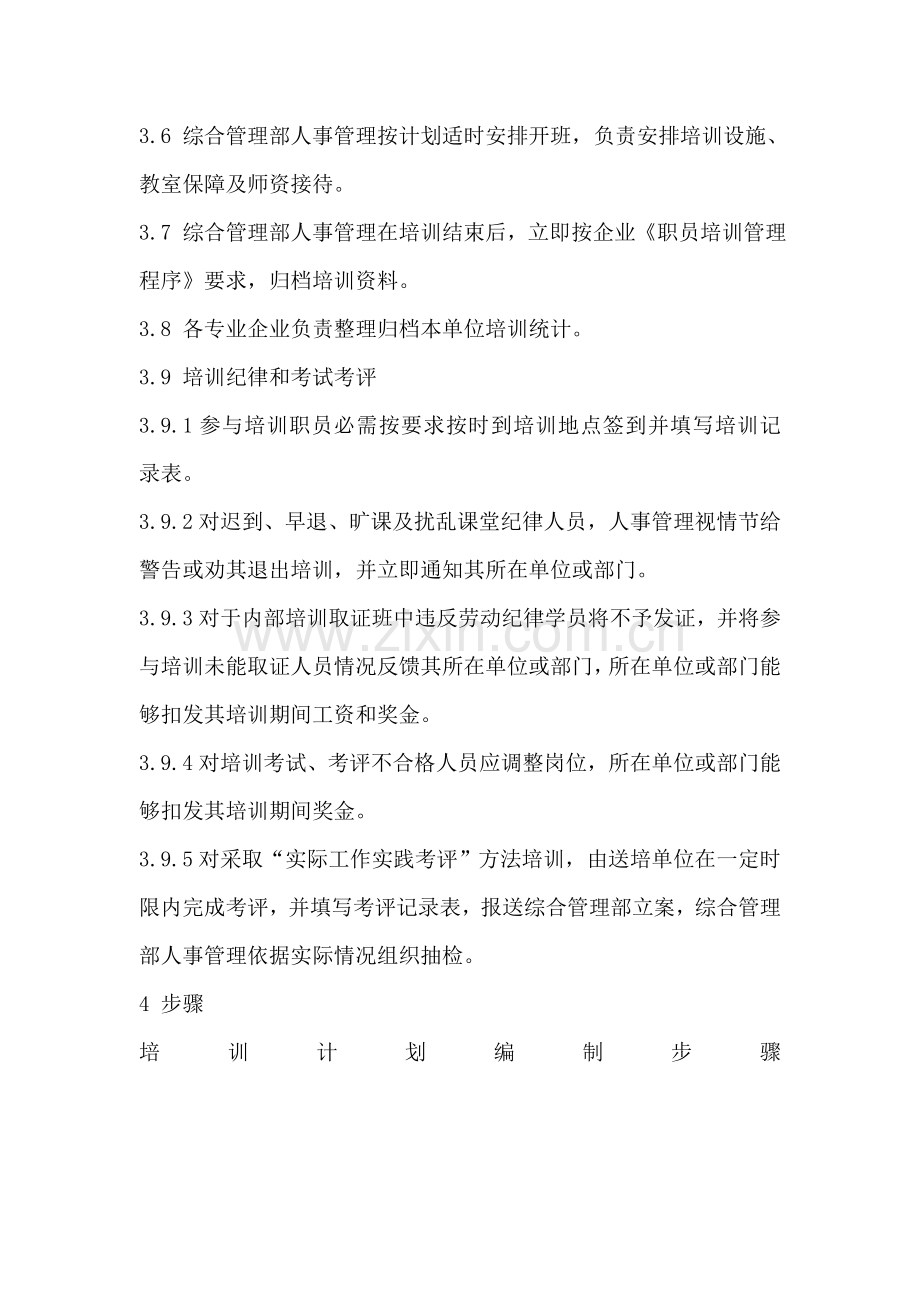 项目员工培训制度样本.doc_第2页