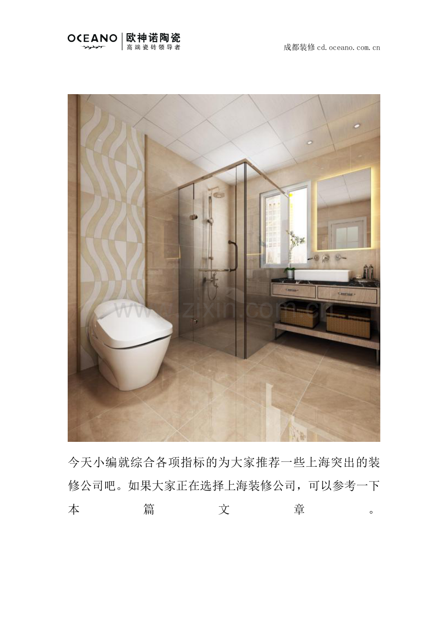 上海装修公司前十强.docx_第2页