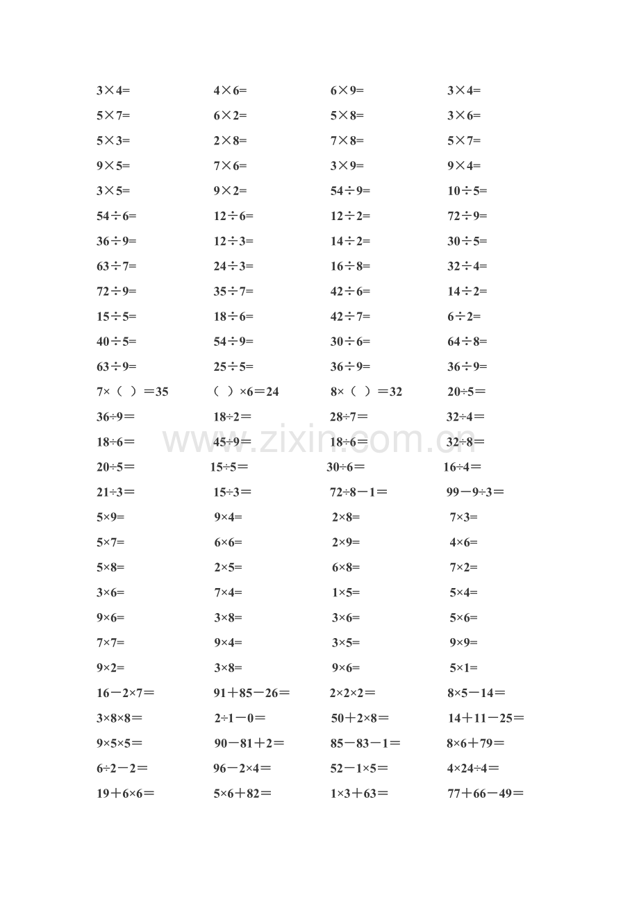 小学二年级表内乘除法练习题.doc_第2页