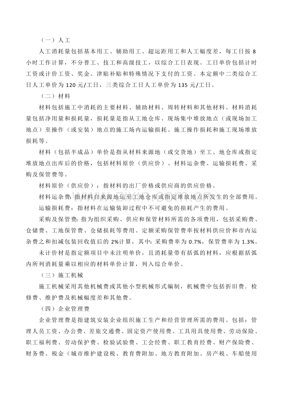贵州省仿古建筑工程计价定额.docx_第2页