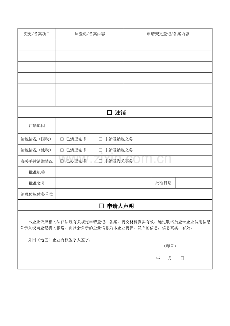 外国地区企业在中国境内从事生产经营活动登记.doc_第2页